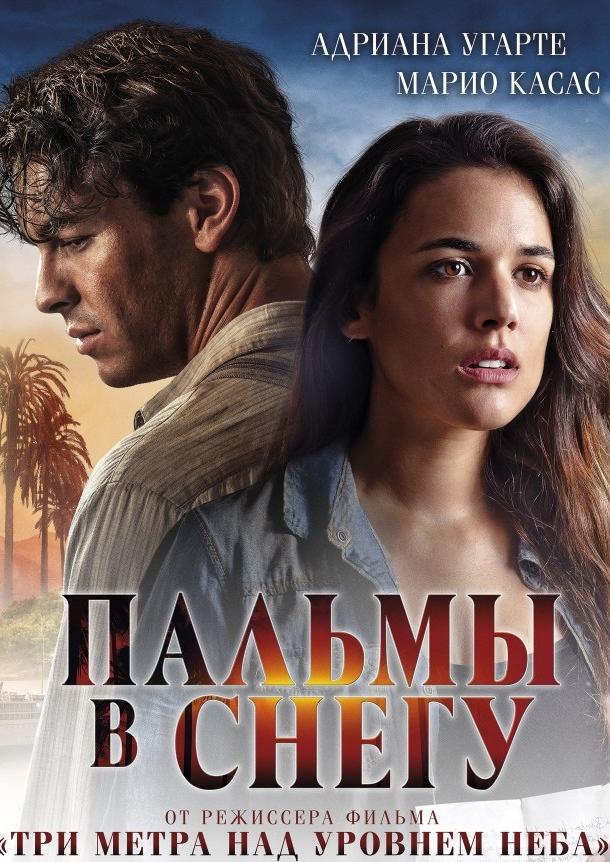 Фильм Пальмы в снегу (2015) смотреть онлайн